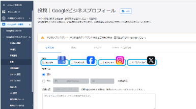 各種SNS投稿相互連携機能