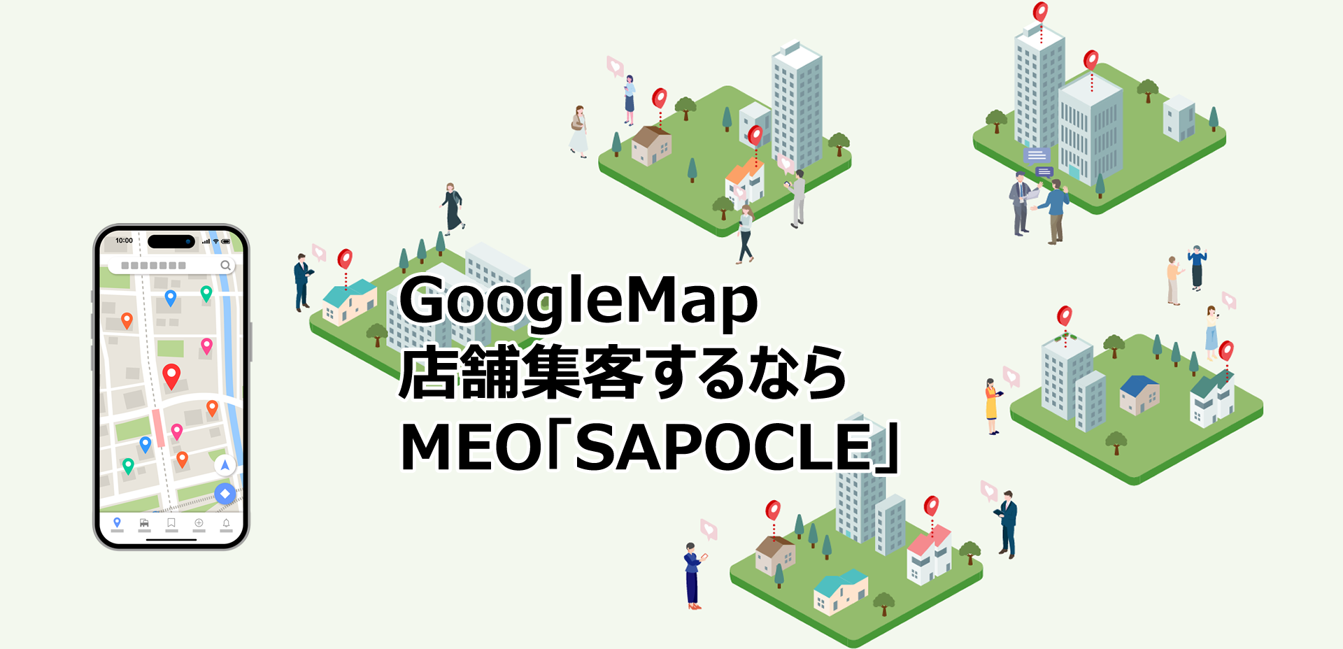 飲食店やサロン、ショップに特化したGoogleマップMEOサービス「SAPOCLE」