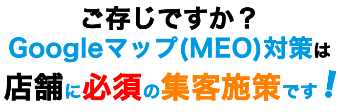 RGIのMEOサービスで解決できます!